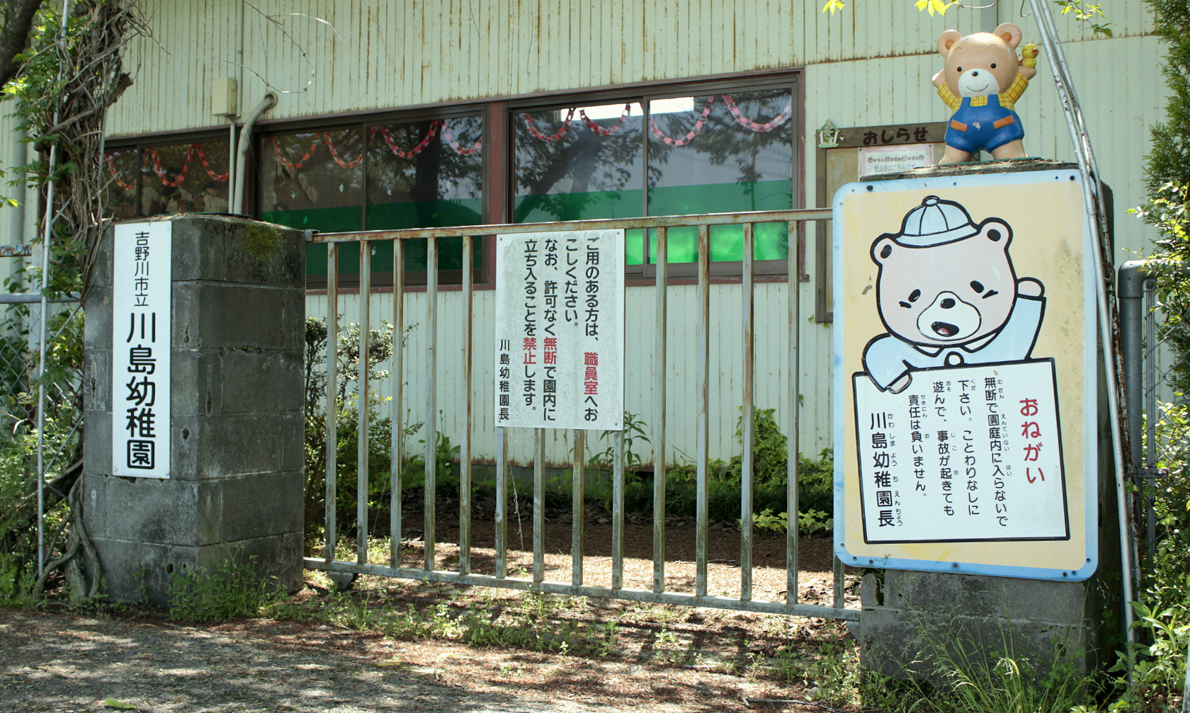 川島幼稚園